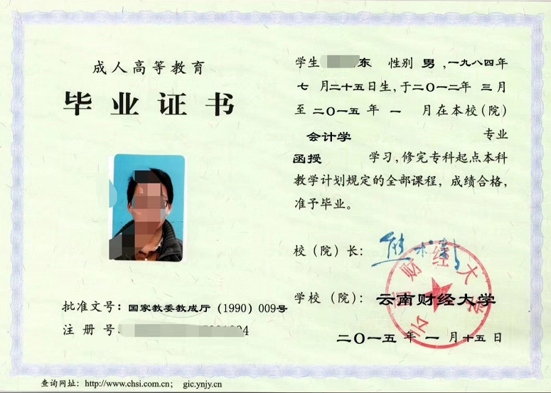 云財大畢業(yè)證樣本.png 云財大畢業(yè)證樣本.png