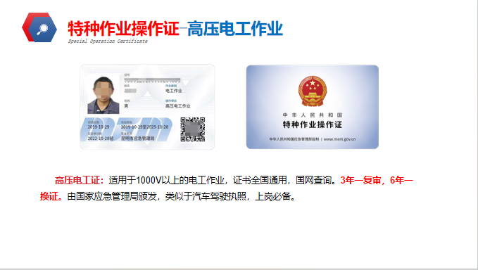 高壓電工.jpg 高壓電工.jpg